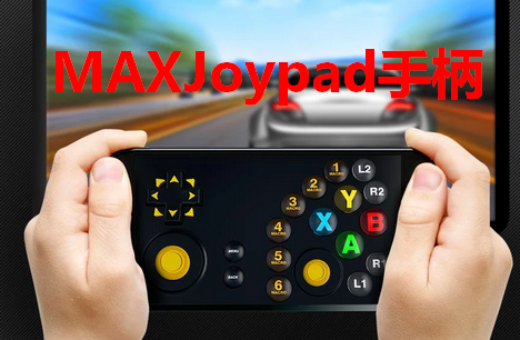 MAXJoypadϷֱ
