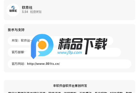 软件社app最新 软件社app最新
