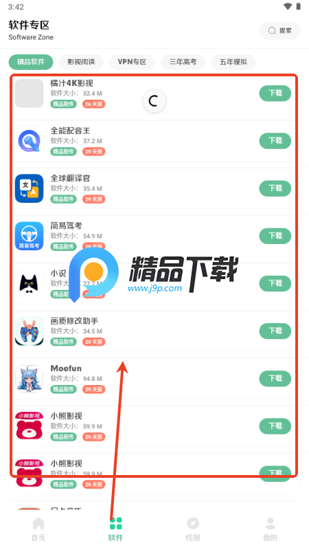 软件社app最新 软件社app最新