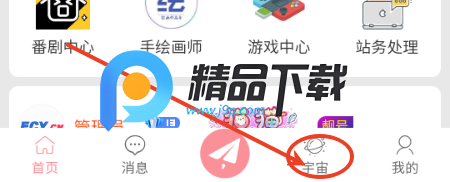 二次元宇宙app 二次元宇宙app