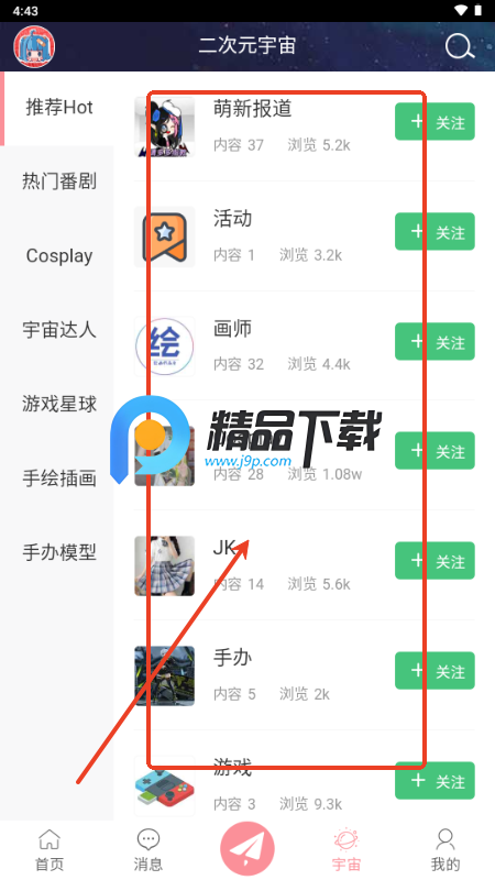 二次元宇宙app 二次元宇宙app