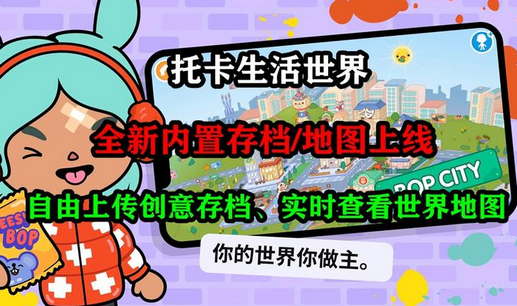 托卡生活世界内置存档 托卡生活世界内置存档