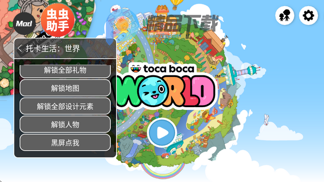 托卡生活世界内置存档 托卡生活世界内置存档