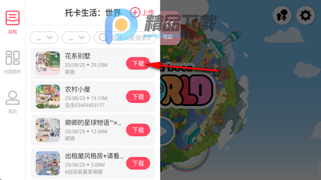 托卡生活世界内置存档 托卡生活世界内置存档