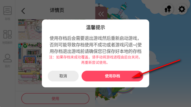 托卡生活世界内置存档 托卡生活世界内置存档