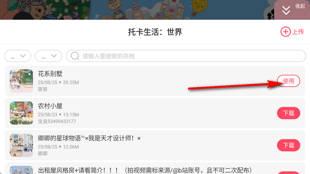 托卡生活世界内置存档 托卡生活世界内置存档