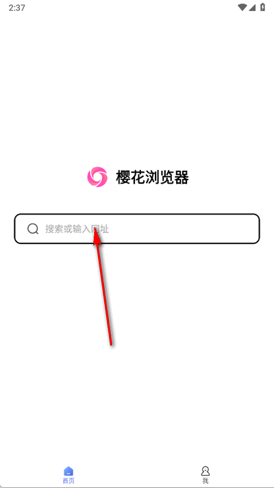 樱花浏览器官方版 樱花浏览器官方版