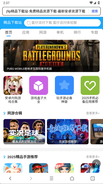 樱花浏览器官方版 樱花浏览器官方版