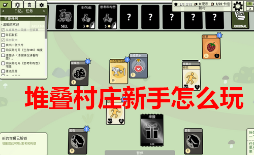 ѵׯϷ(Stacks:Village!)