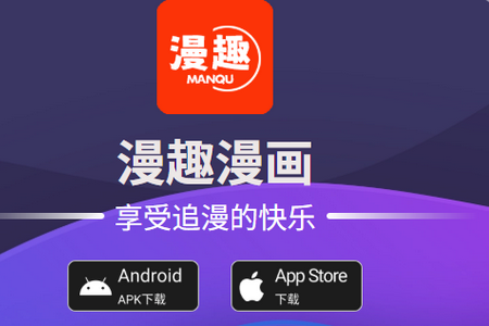 漫趣漫画app无广告版 漫趣漫画app无广告版