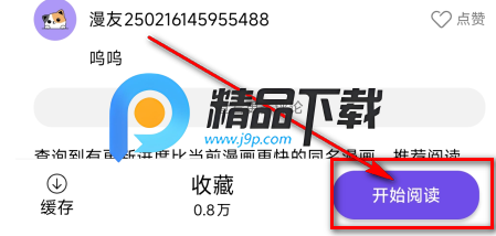 漫趣漫画app无广告版 漫趣漫画app无广告版