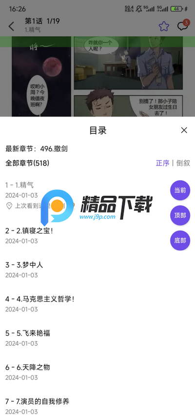 漫趣漫画app无广告版 漫趣漫画app无广告版