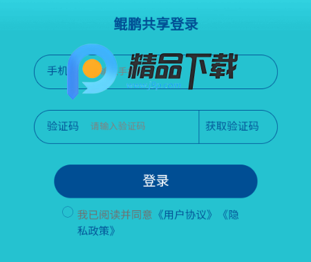 鲲鹏共享app最新版 鲲鹏共享app最新版