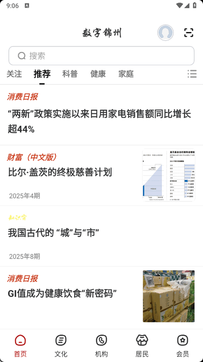 数字锦州app最新版 数字锦州app最新版