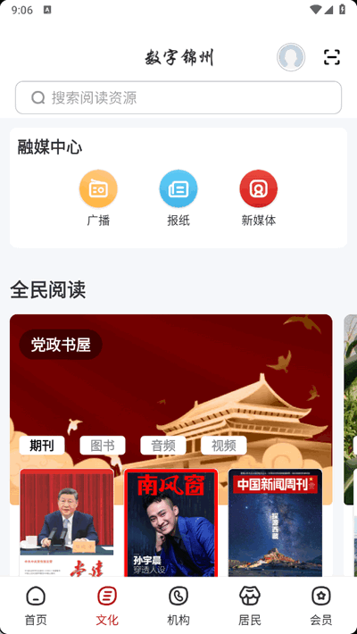 数字锦州app最新版 数字锦州app最新版