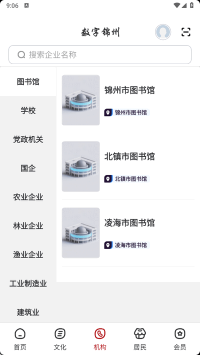 数字锦州app最新版 数字锦州app最新版