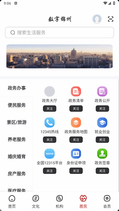 数字锦州app最新版 数字锦州app最新版