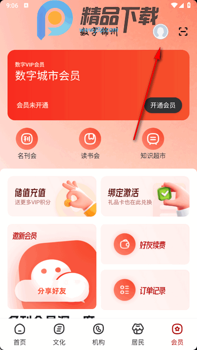 数字锦州app最新版 数字锦州app最新版