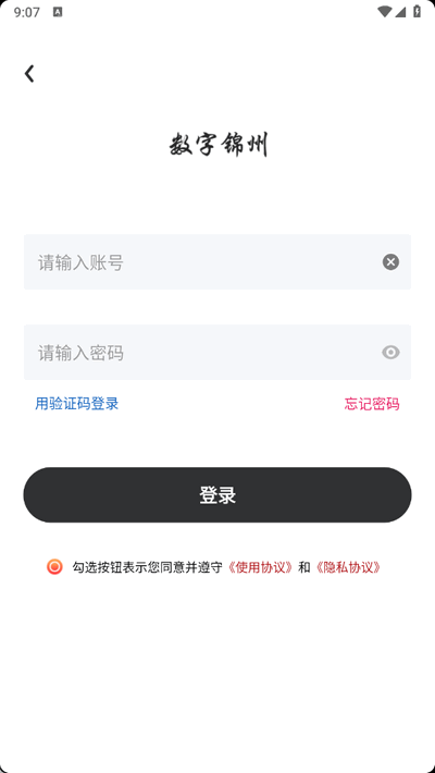 数字锦州app最新版 数字锦州app最新版