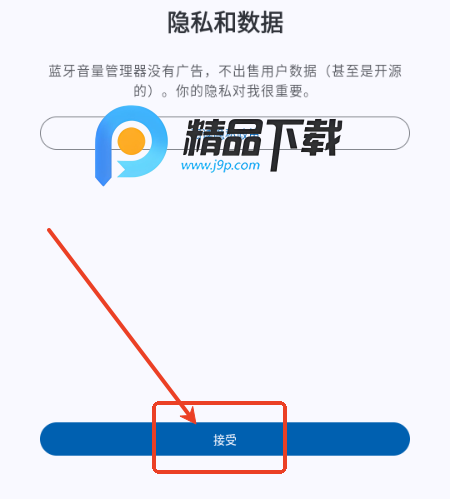 蓝牙音量管理器 蓝牙音量管理器