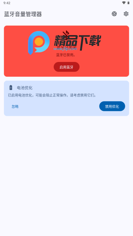 蓝牙音量管理器 蓝牙音量管理器