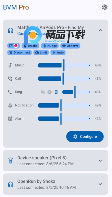 蓝牙音量管理器 蓝牙音量管理器