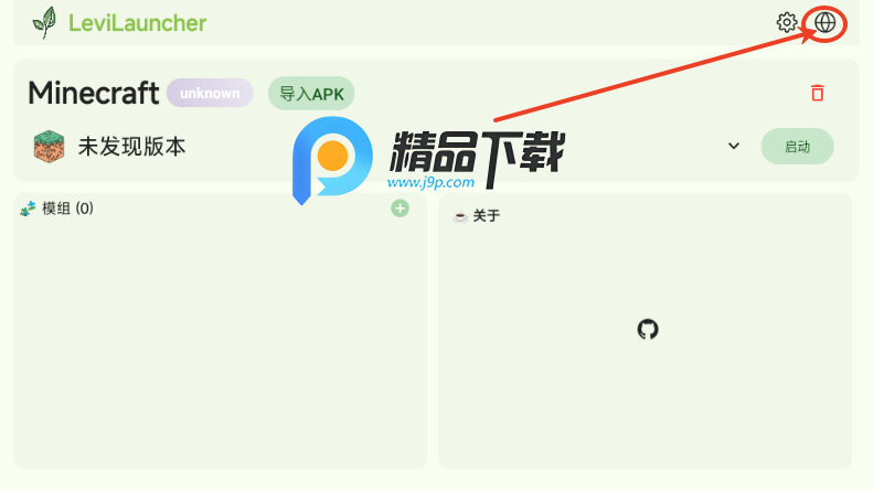 LeviLauncher光影加载器 LeviLauncher光影加载器