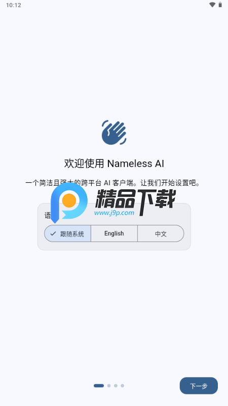 Nameless AI Box