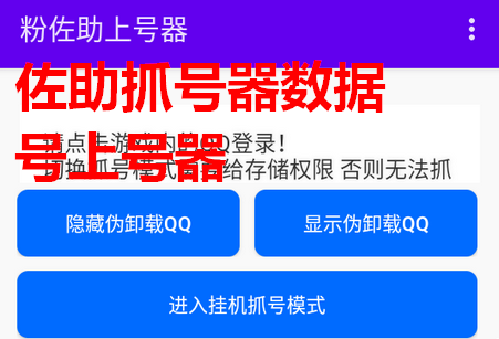 粉佐助上号器app 粉佐助上号器app