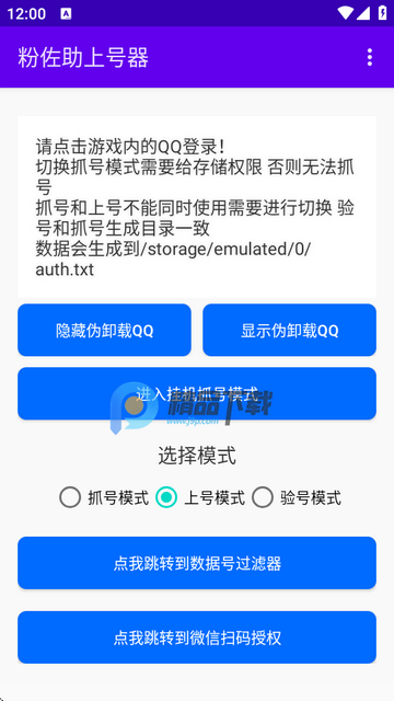 粉佐助上号器app 粉佐助上号器app