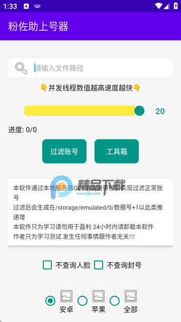 粉佐助上号器app 粉佐助上号器app