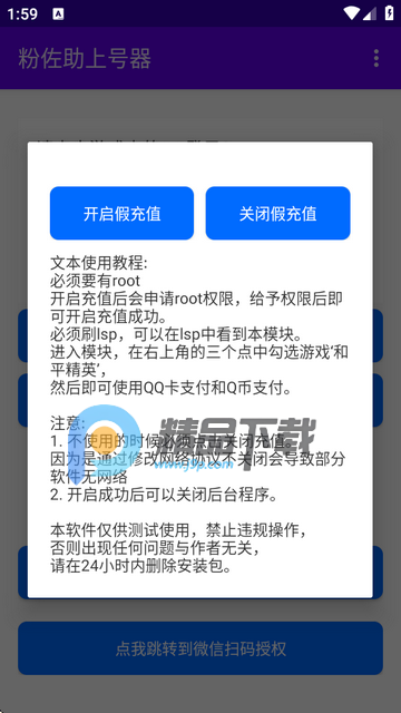 粉佐助上号器app 粉佐助上号器app