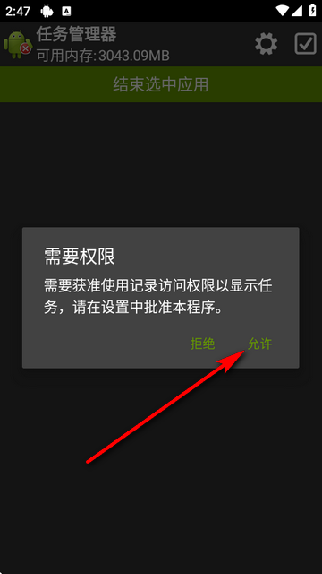 手机任务管理器免费版 手机任务管理器免费版