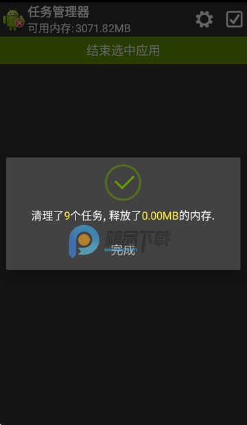 手机任务管理器免费版 手机任务管理器免费版