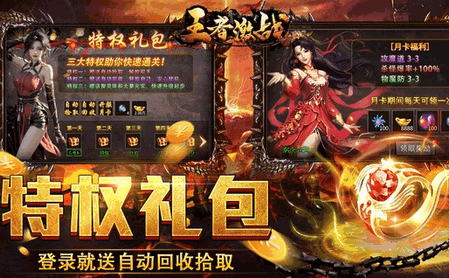 王者激战传奇手游 王者激战传奇手游