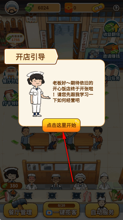 开心饭店红包版 开心饭店红包版