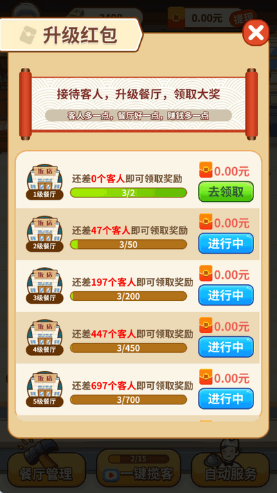 开心饭店红包版 开心饭店红包版