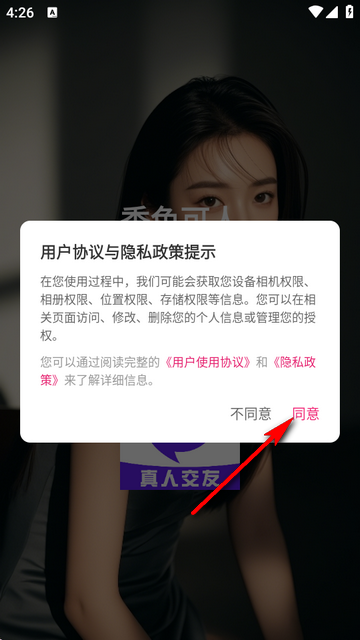 秀色可人交友app 秀色可人交友app
