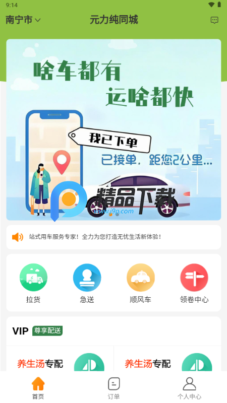 元力纯同城出行平台 元力纯同城出行平台