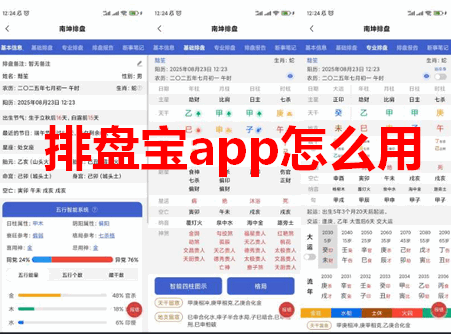 排盘宝免费版 排盘宝免费版