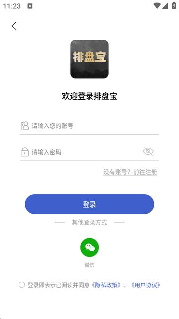排盘宝免费版 排盘宝免费版