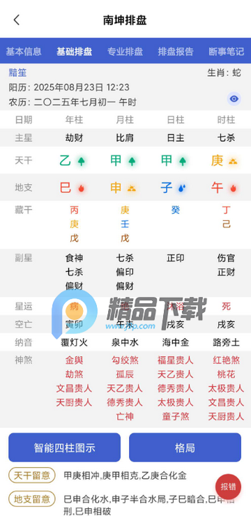 排盘宝免费版 排盘宝免费版