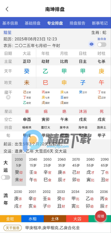 排盘宝免费版 排盘宝免费版