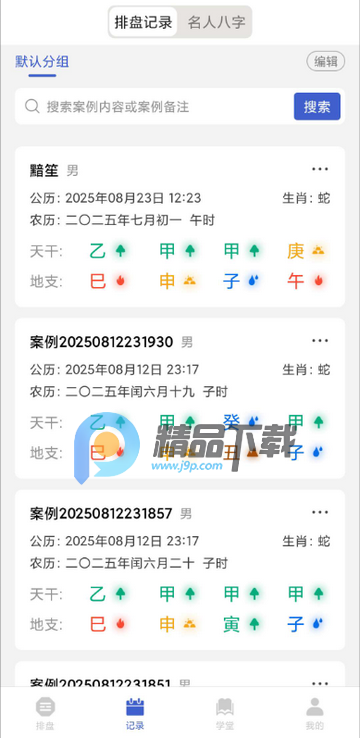 排盘宝免费版 排盘宝免费版