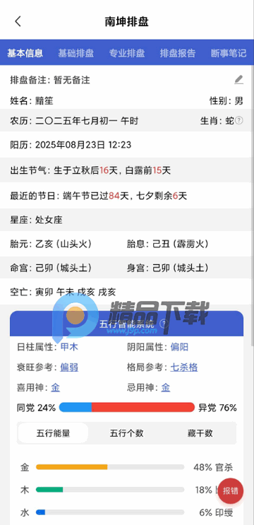 排盘宝免费版 排盘宝免费版
