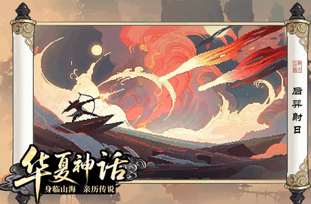 山海幻境手游 山海幻境手游