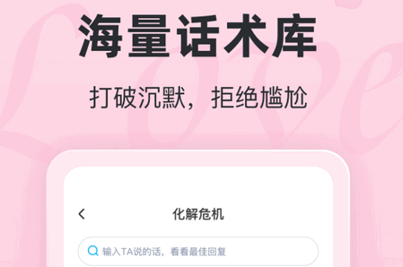 恋话宝app官方版 恋话宝app官方版