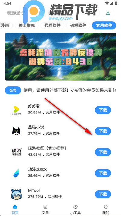 瑞游盒子免费版 瑞游盒子免费版