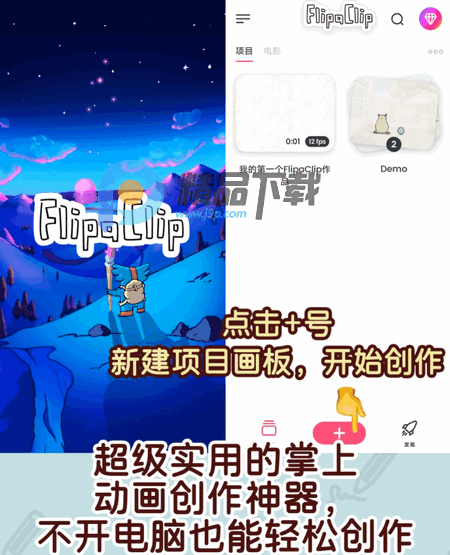 FlipaClip动画制作官方版 FlipaClip动画制作官方版
