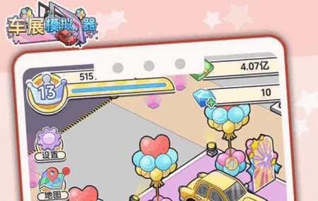 车展模拟器游戏 车展模拟器游戏